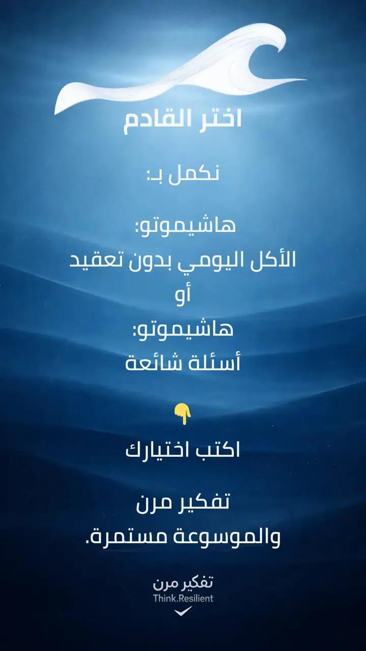 الشريحة 11 من 11: من الموسوعة العربية الصحية: هاشيموتو