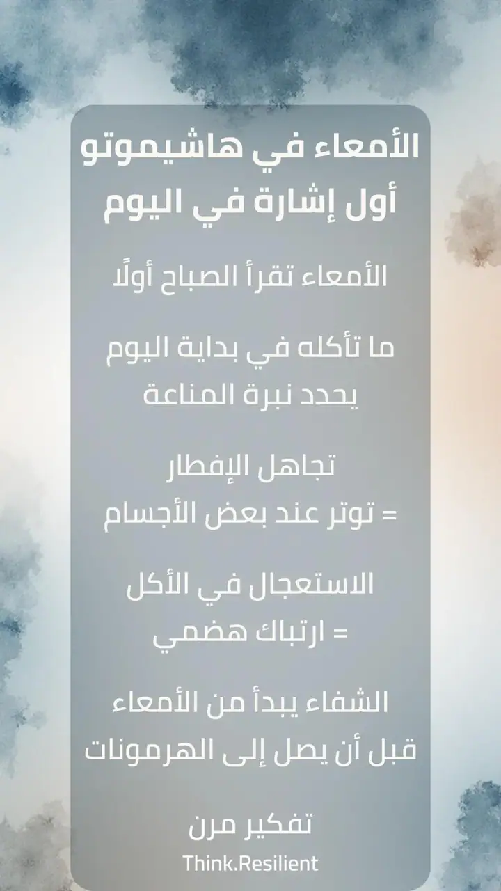 الشريحة 1 من 1: الأمعاء في هاشيموتو