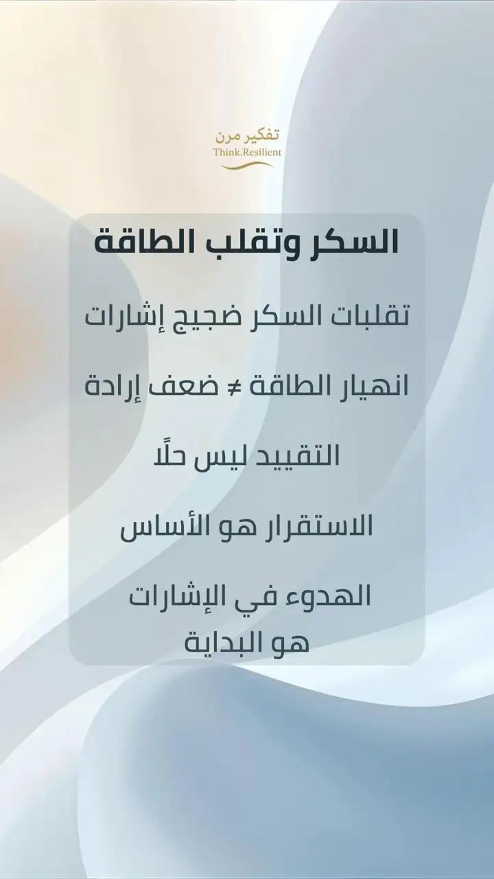 الشريحة 1 من 1: تقلبات السكر ضجيج إشارات