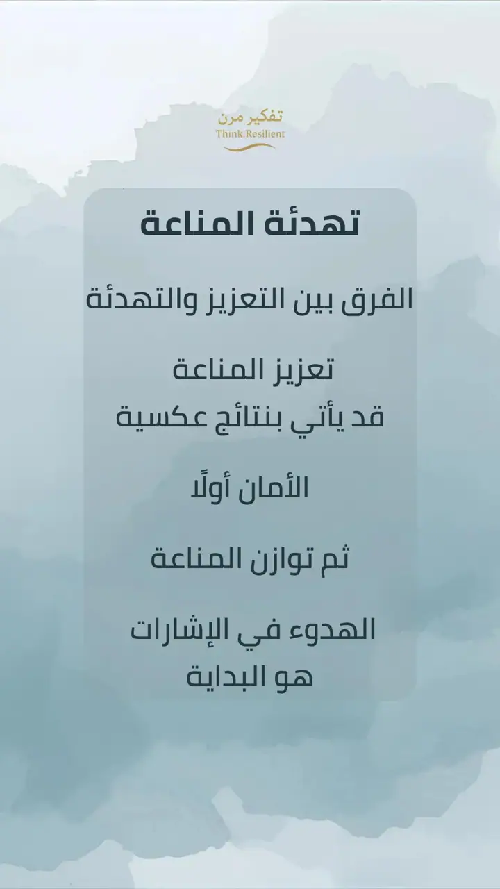 الشريحة 1 من 1: الفرق بين التعزيز والتهدئة