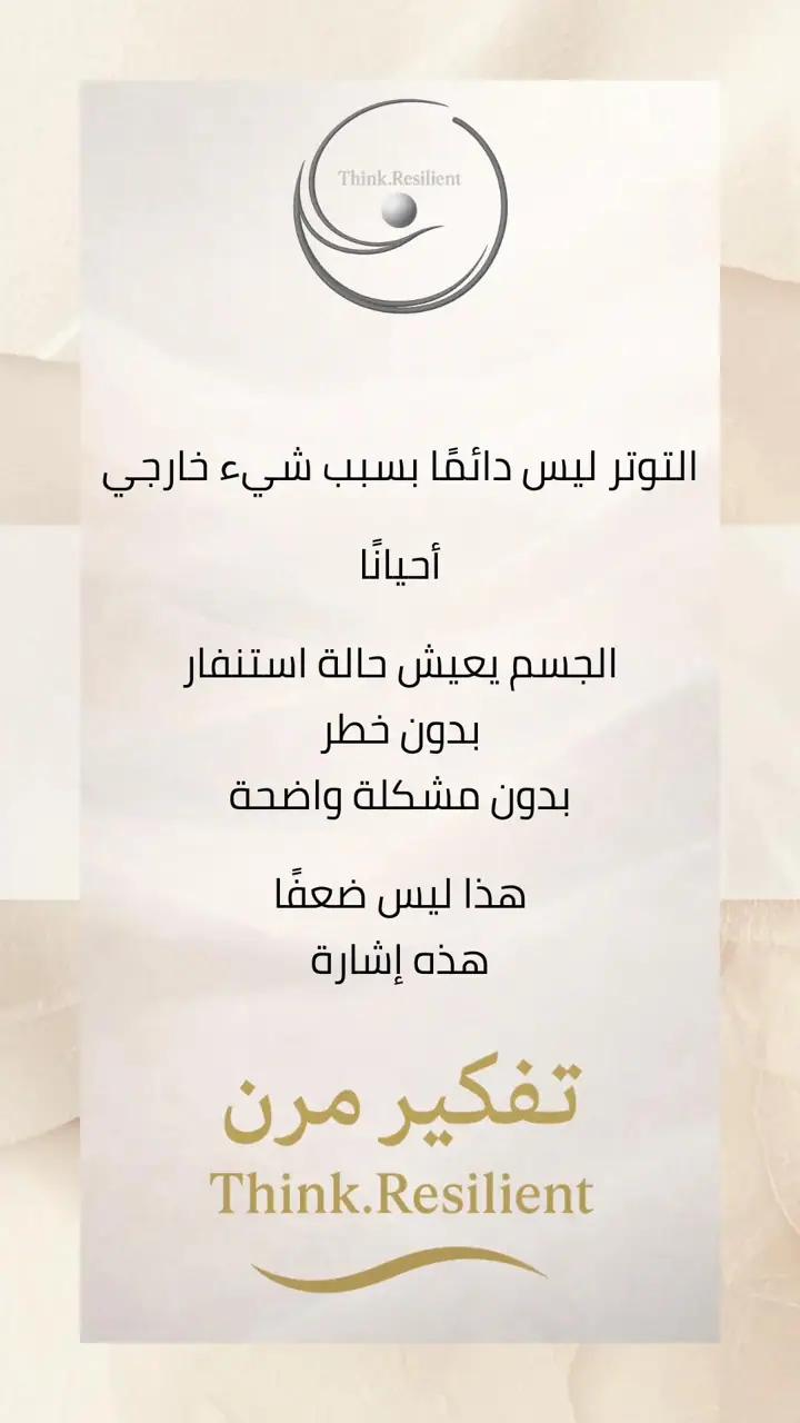 الشريحة 1 من 1: التوتر ليس دائمًا بسبب شيء خارجي