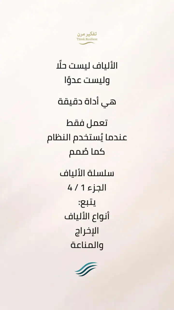 الشريحة 15 من 15: سلسلة الألياف: 4 أجزاء أساسية