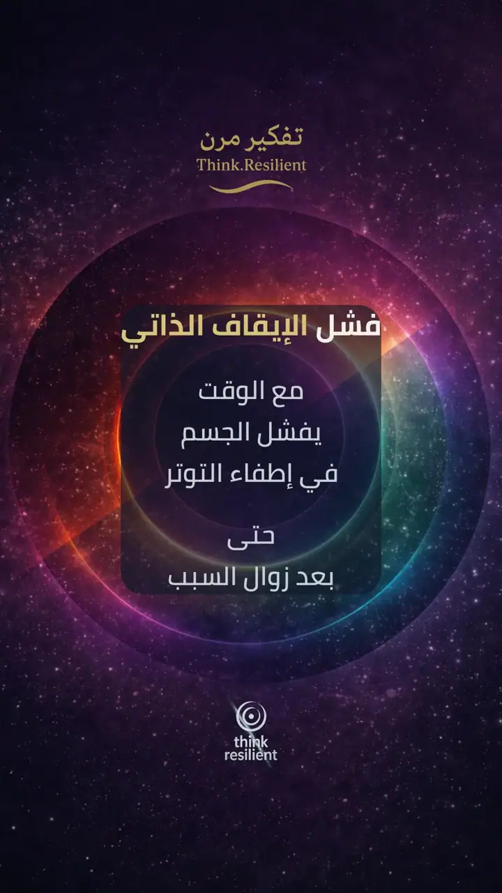 الشريحة 6 من 11: التوتر ليس شعورًا