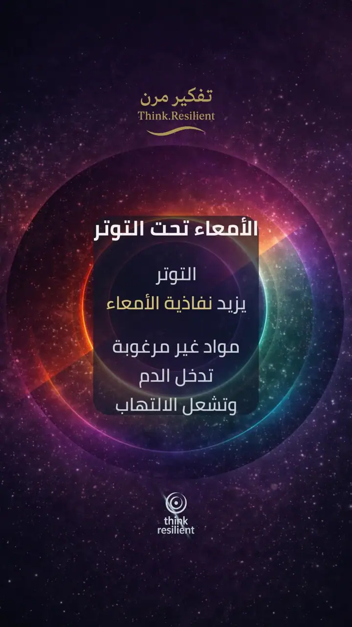 الشريحة 7 من 11: التوتر ليس شعورًا
