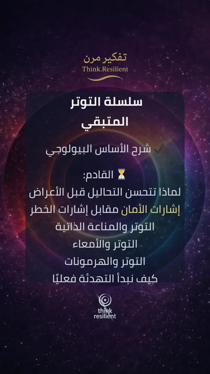 الشريحة 11 من 11: التوتر ليس شعورًا