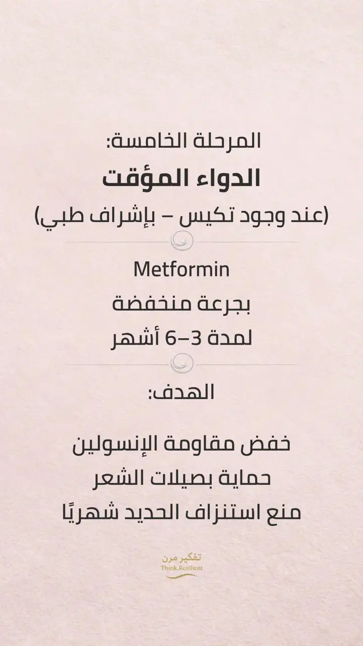 الشريحة 14 من 17: ايقاف تساقط الشعر