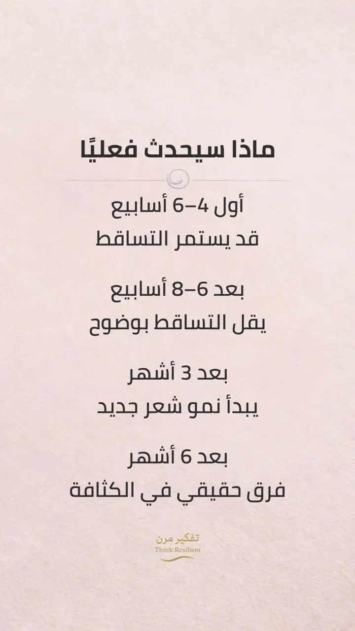 الشريحة 15 من 17: ايقاف تساقط الشعر