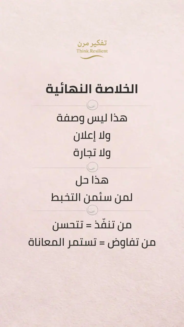 الشريحة 17 من 17: ايقاف تساقط الشعر