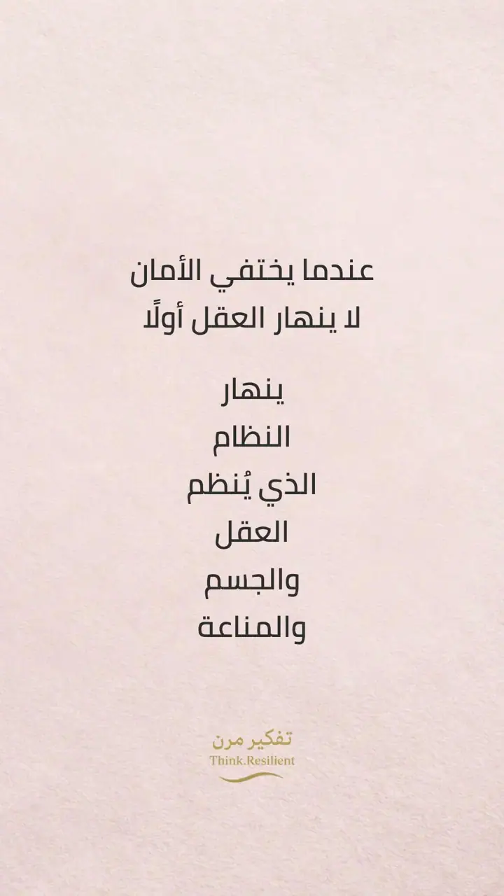 الشريحة 2 من 10: مسار المرونة الفطرية
