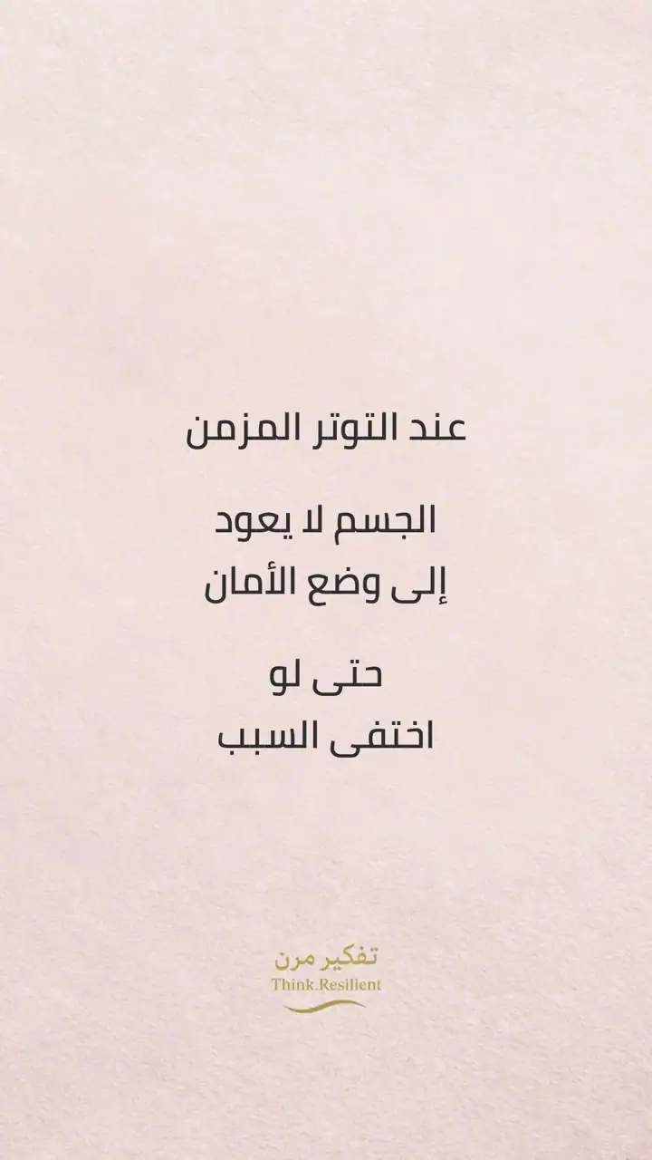 الشريحة 4 من 10: مسار المرونة الفطرية