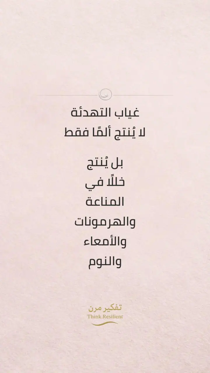 الشريحة 5 من 10: مسار المرونة الفطرية