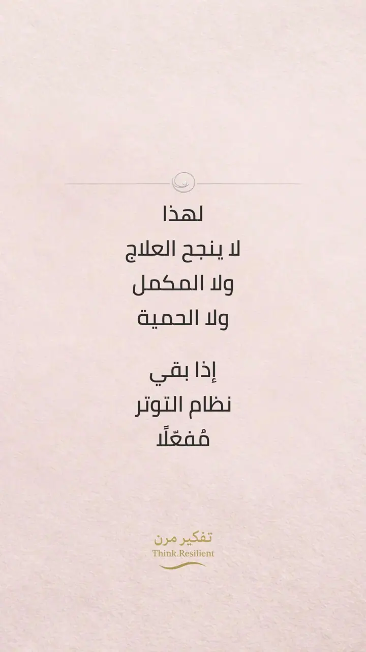 الشريحة 6 من 10: مسار المرونة الفطرية