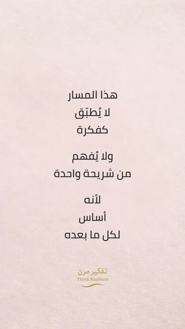 الشريحة 8 من 10: مسار المرونة الفطرية