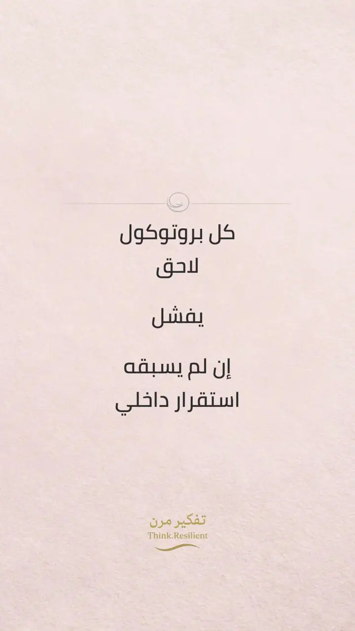 الشريحة 9 من 10: مسار المرونة الفطرية