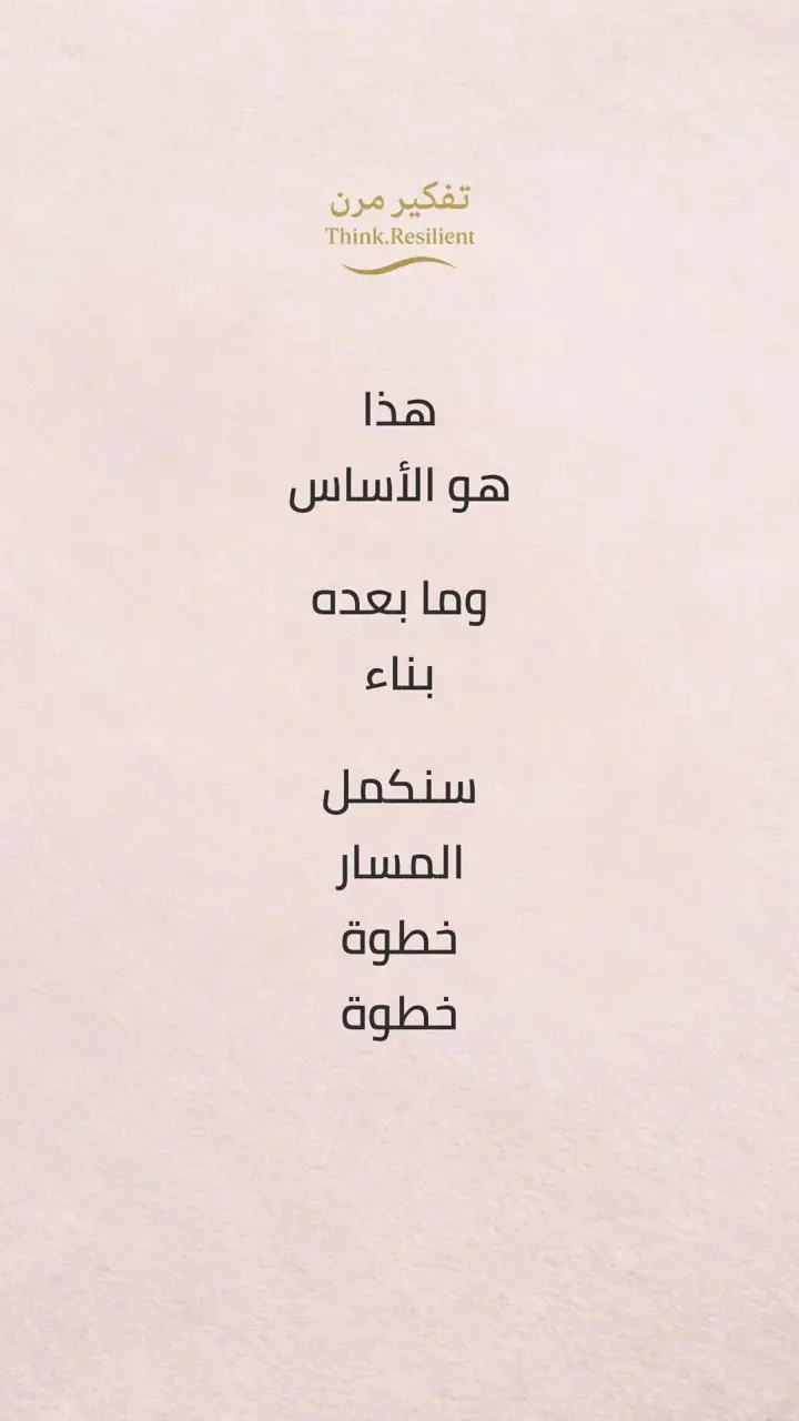 الشريحة 10 من 10: مسار المرونة الفطرية
