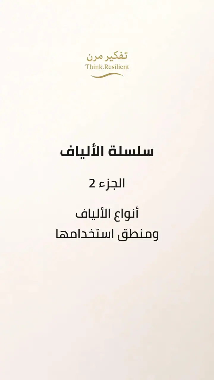 الشريحة 2 من 12: سلسلة الألياف: الجزء الثاني
