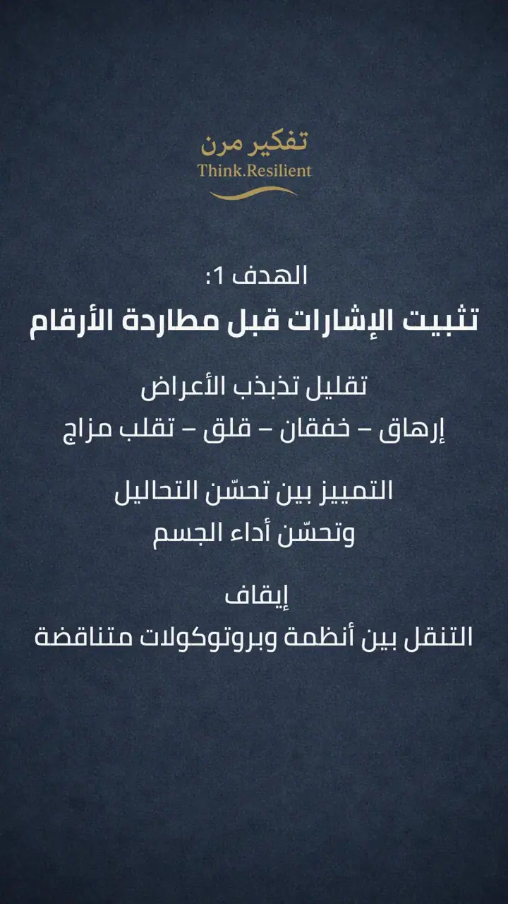 الشريحة 2 من 10: أهداف سنة 2026 لمرضى هاشيموتو