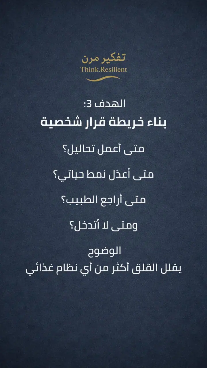 الشريحة 4 من 10: أهداف سنة 2026 لمرضى هاشيموتو