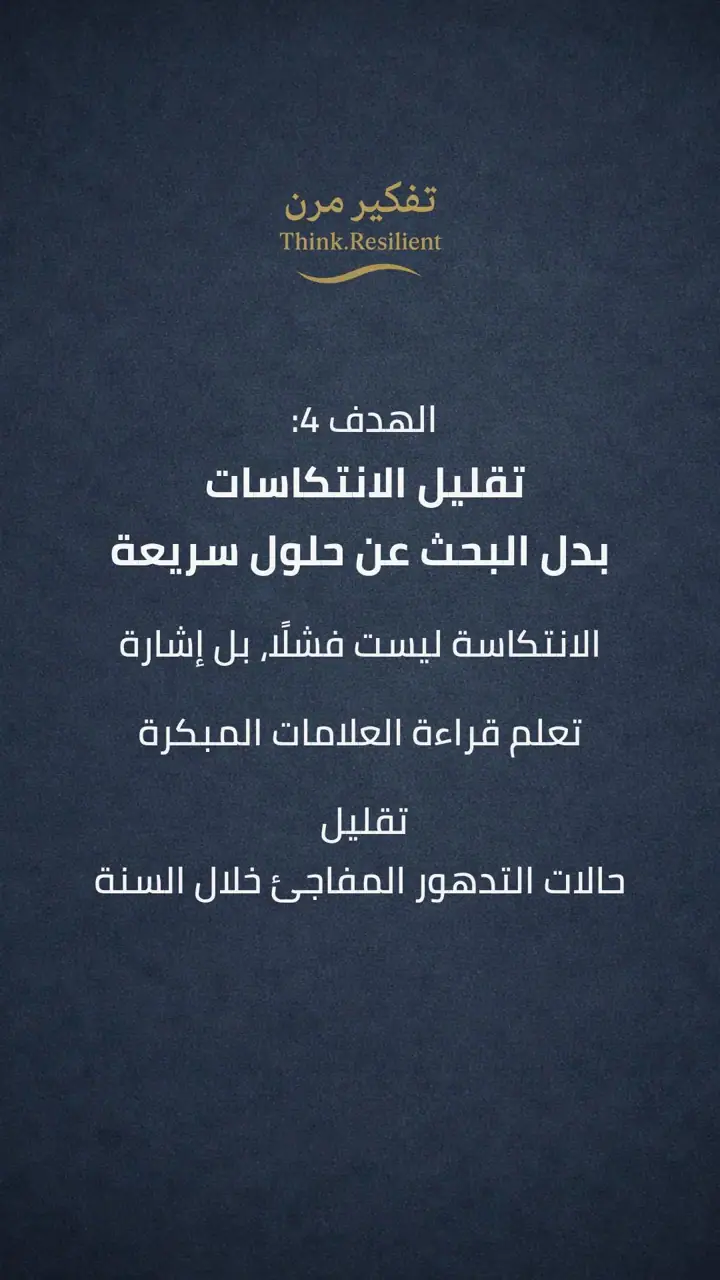 الشريحة 5 من 10: أهداف سنة 2026 لمرضى هاشيموتو