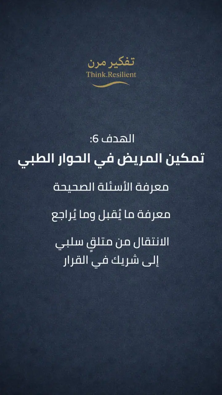 الشريحة 7 من 10: أهداف سنة 2026 لمرضى هاشيموتو