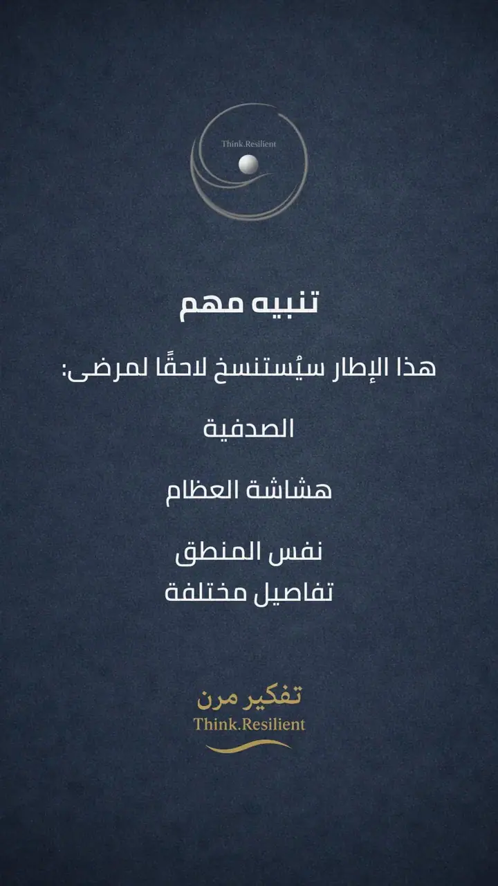 الشريحة 10 من 10: أهداف سنة 2026 لمرضى هاشيموتو