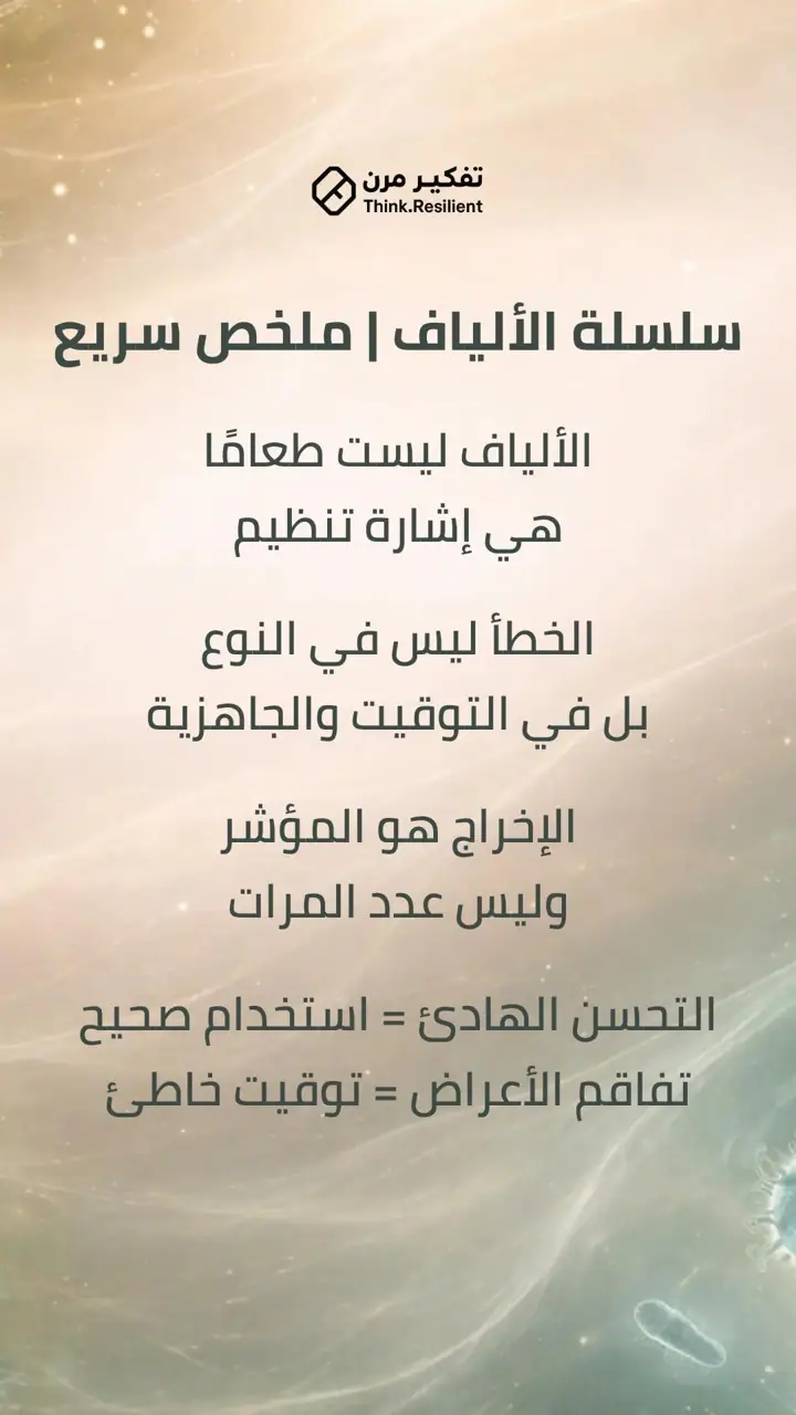 الشريحة 1 من 5: سلسلة الألياف ملخص سريع