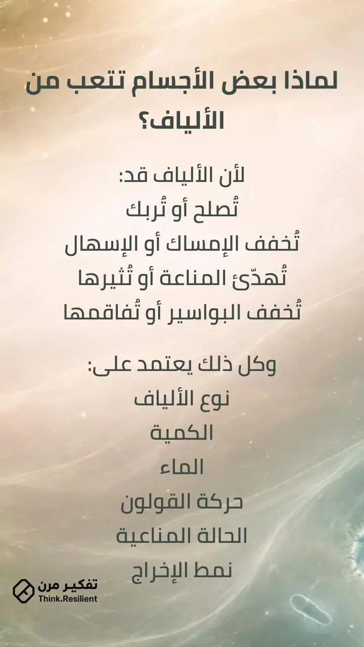 الشريحة 4 من 5: سلسلة الألياف ملخص سريع