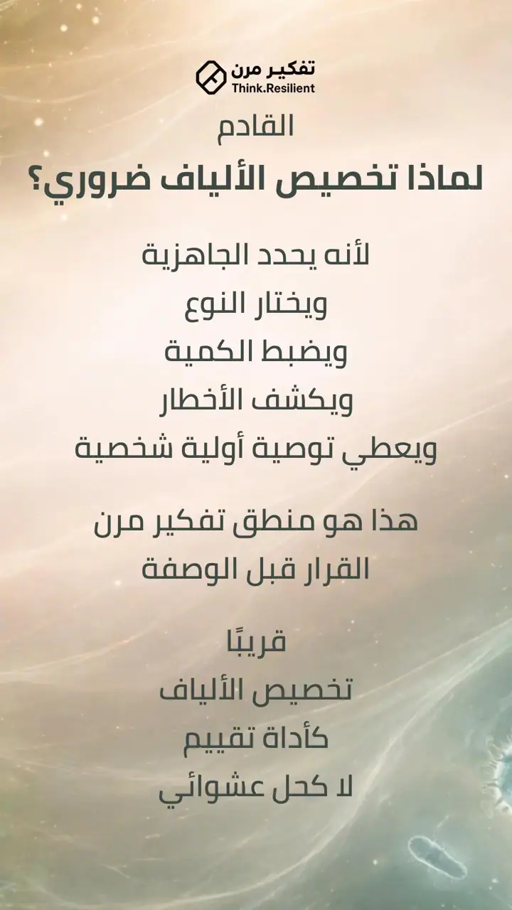الشريحة 5 من 5: سلسلة الألياف ملخص سريع