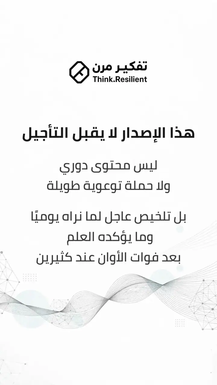 الشريحة 1 من 11: هذا الإصدار لا يقبل التأجيل