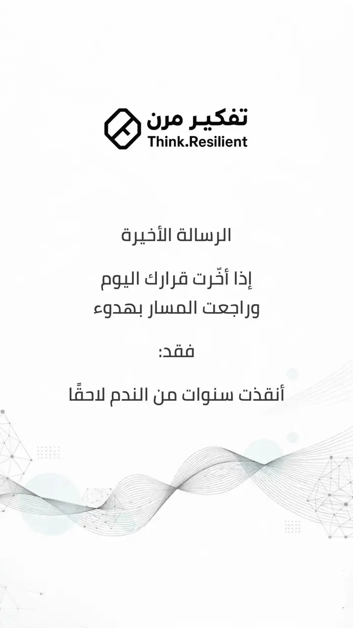 الشريحة 11 من 11: هذا الإصدار لا يقبل التأجيل