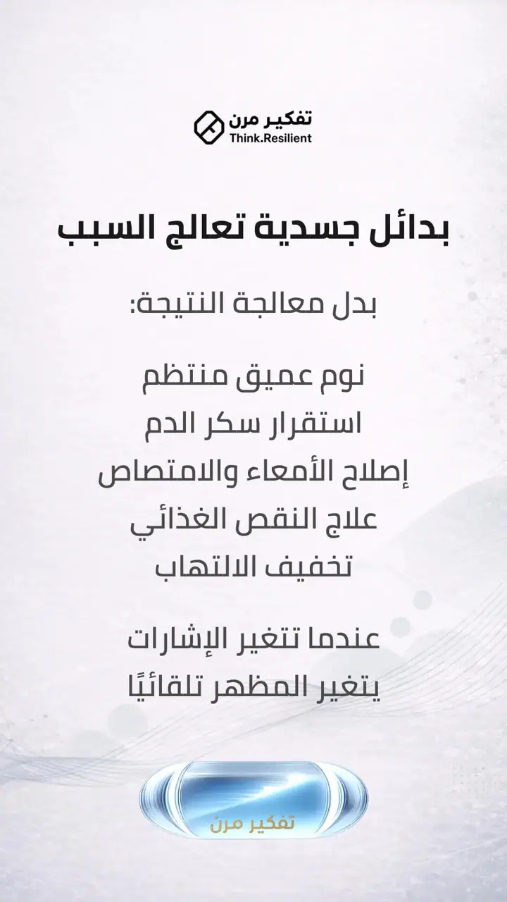 الشريحة 7 من 9: قرارات شائعة… عواقب لا تُرى