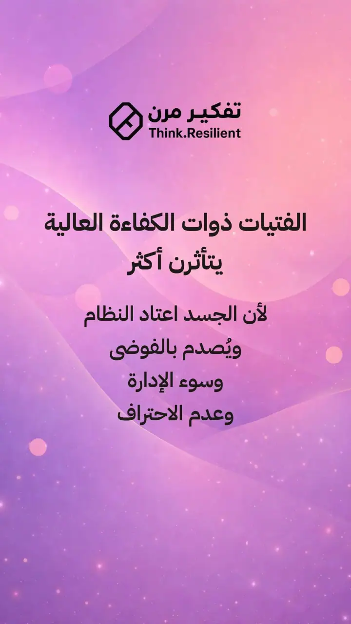الشريحة 2 من 14: ليس كل موقف يستحق أن يشارك فيه جسدك