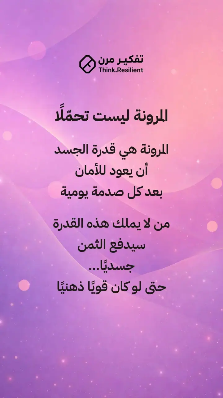 الشريحة 9 من 14: ليس كل موقف يستحق أن يشارك فيه جسدك