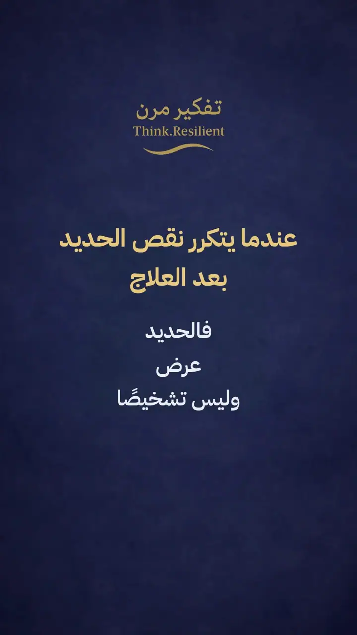 الشريحة 3 من 21: تساقط الشعر ليس مشكلة شعر بل إشارة جسدية