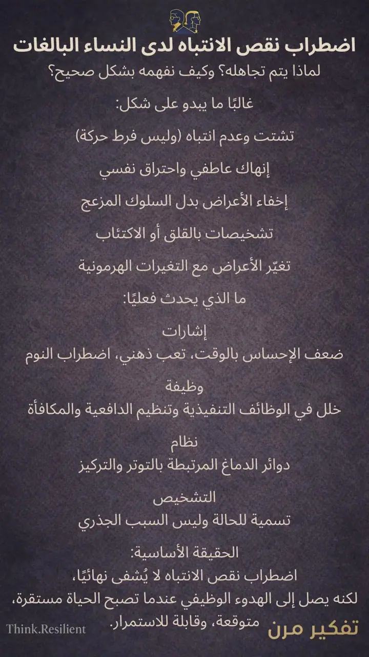 الشريحة 1 من 1: اضطراب نقص الانتباه لدى النساء البالغات
