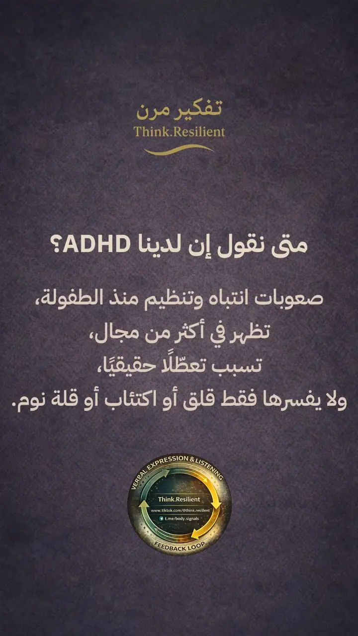 الشريحة 2 من 12: اضطراب نقص الانتباه ADHD: دليل عملي للنساء