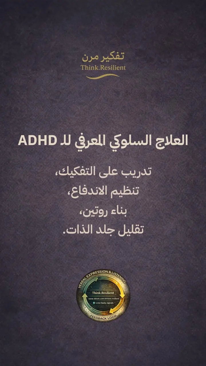 الشريحة 9 من 12: اضطراب نقص الانتباه ADHD: دليل عملي للنساء