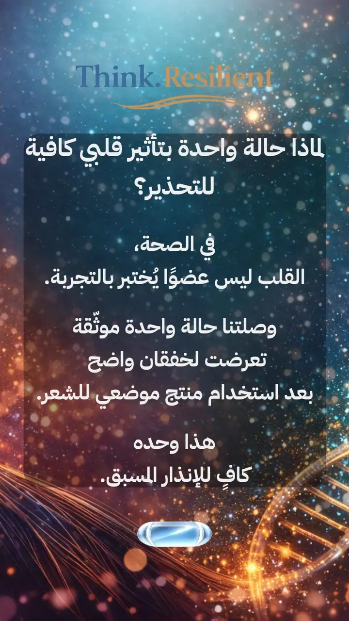 الشريحة 4 من 12: علاجات الشعر: خطر أم مكسب؟