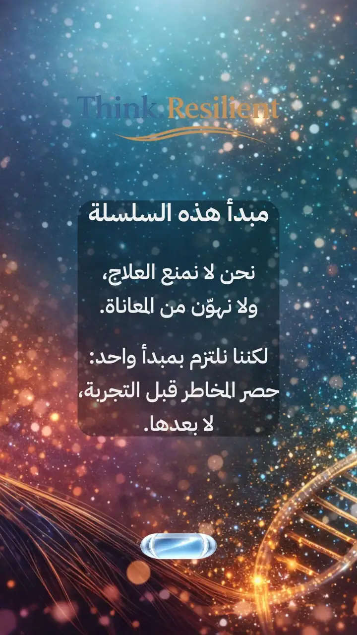 الشريحة 6 من 12: علاجات الشعر: خطر أم مكسب؟