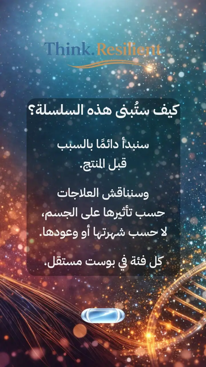 الشريحة 8 من 12: علاجات الشعر: خطر أم مكسب؟