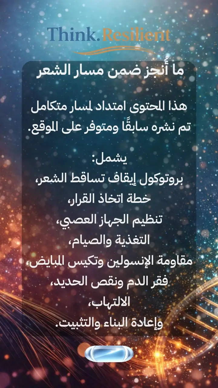 الشريحة 10 من 12: علاجات الشعر: خطر أم مكسب؟