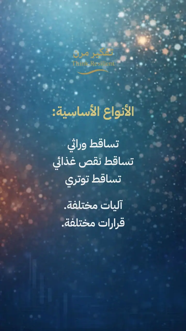 الشريحة 2 من 11: تساقط الشعر ليس حالة واحدة