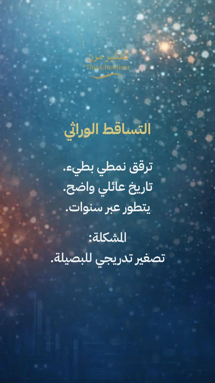الشريحة 3 من 11: تساقط الشعر ليس حالة واحدة