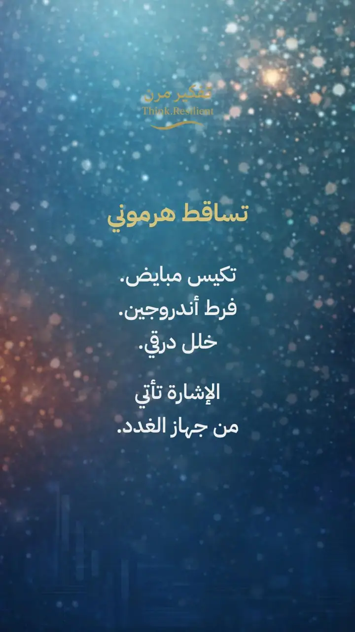 الشريحة 7 من 11: تساقط الشعر ليس حالة واحدة