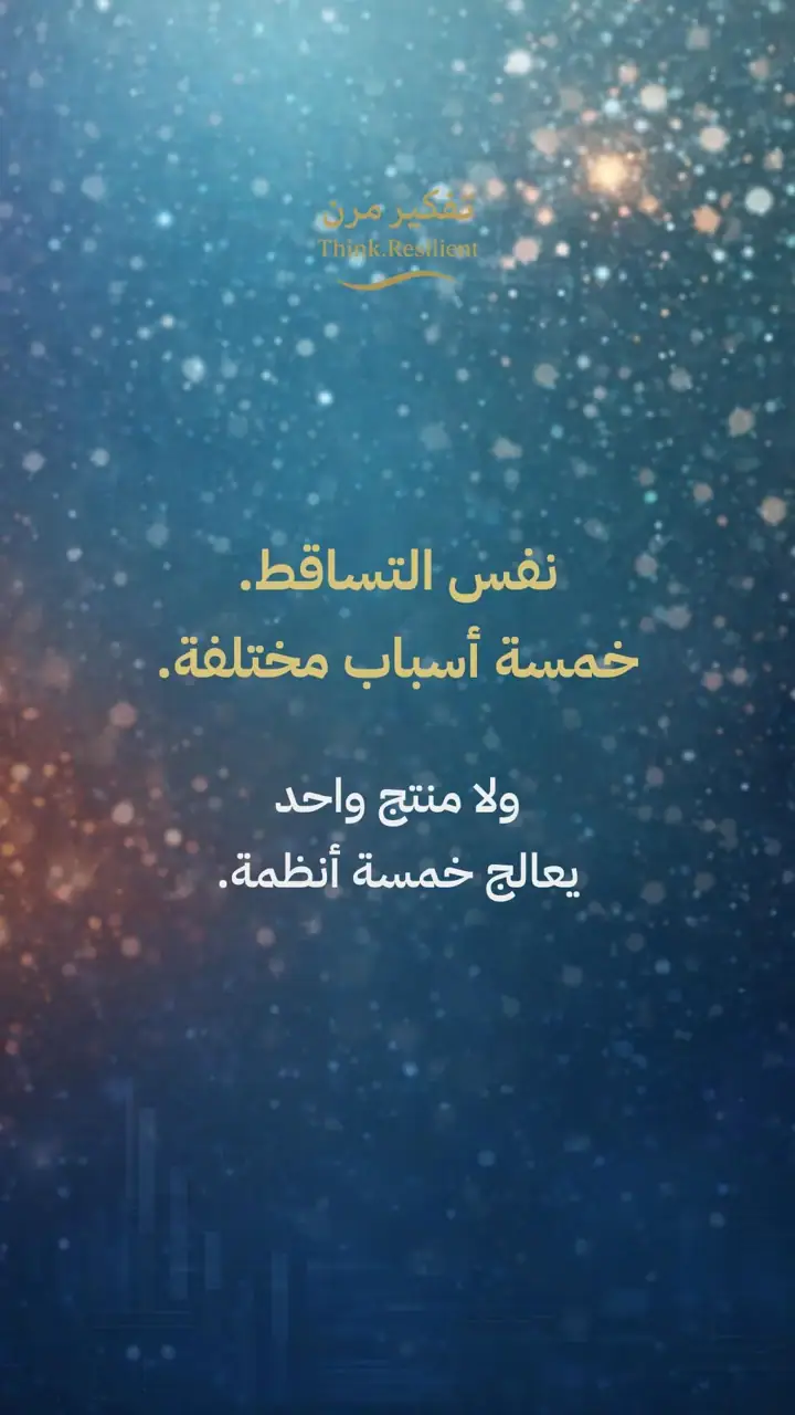 الشريحة 8 من 11: تساقط الشعر ليس حالة واحدة
