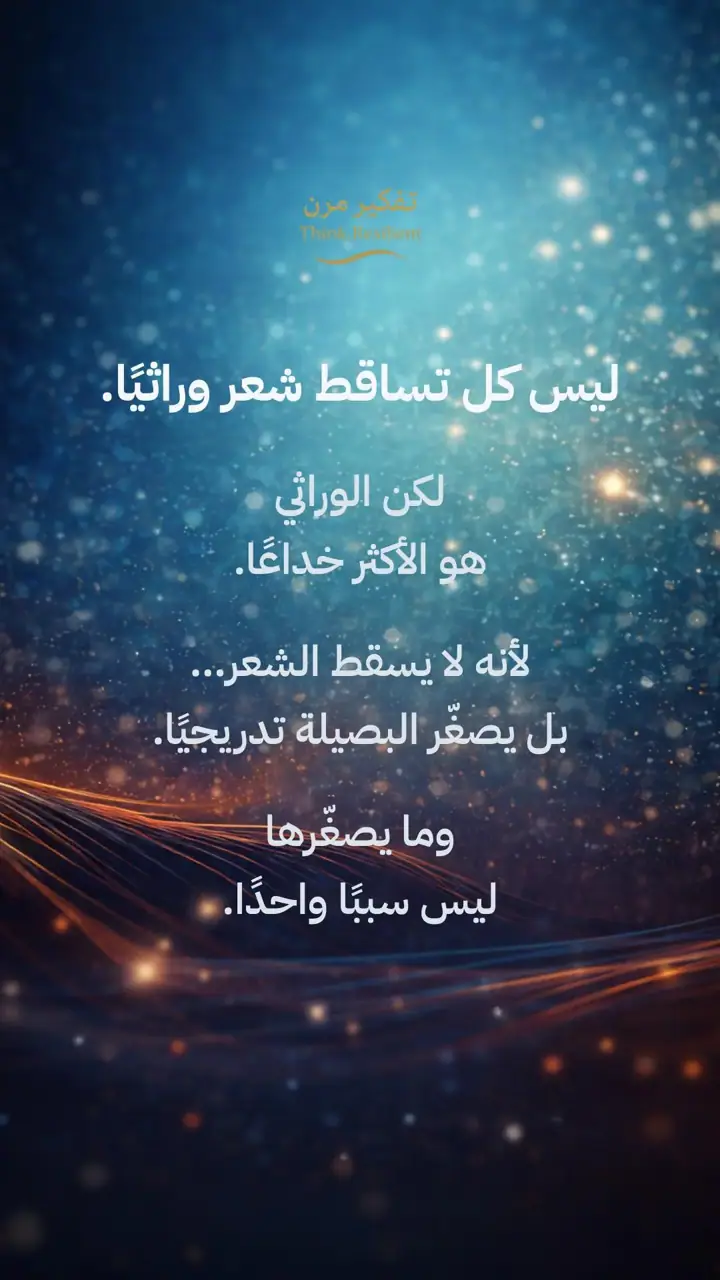 الشريحة 1 من 19: تساقط الشعر الوراثي عند النساء