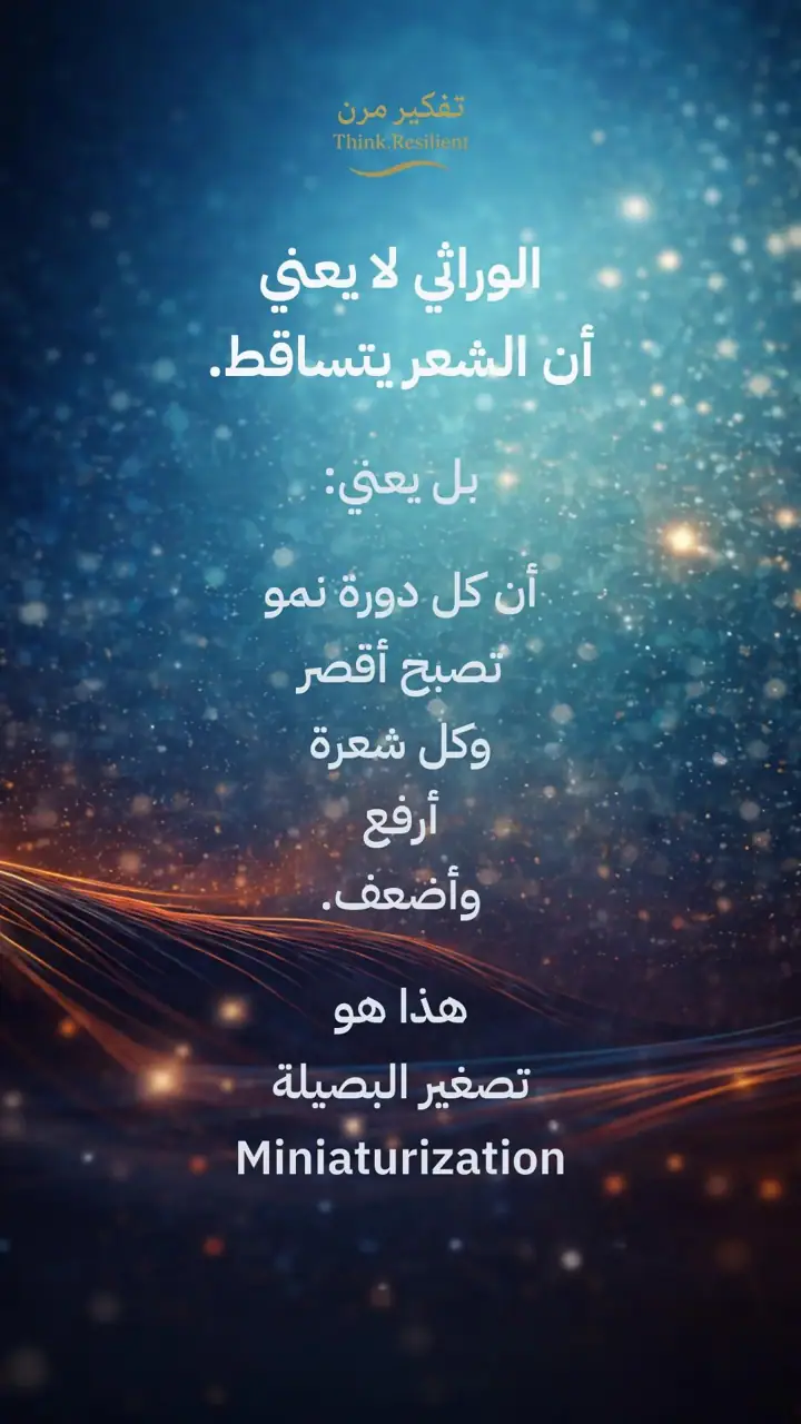 الشريحة 3 من 19: تساقط الشعر الوراثي عند النساء