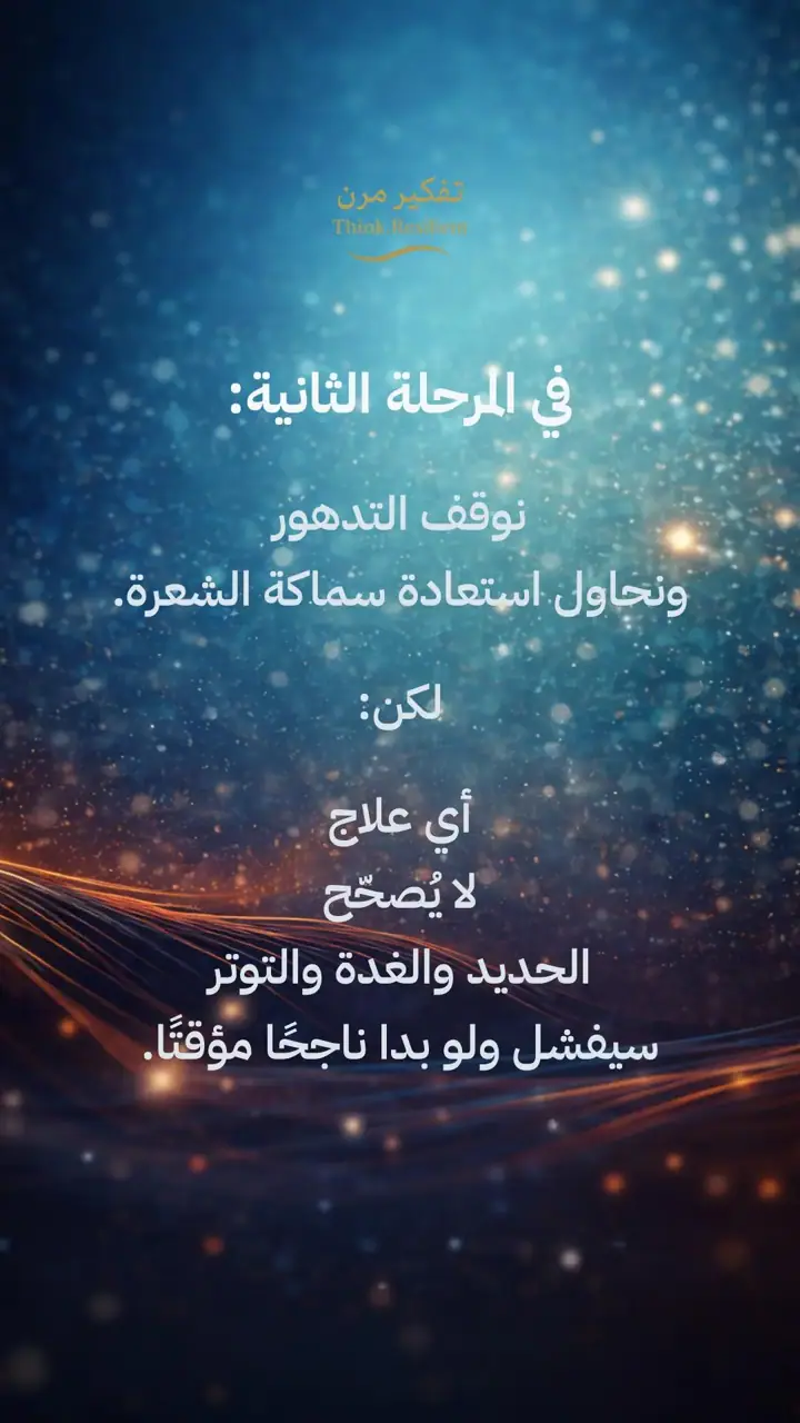 الشريحة 7 من 19: تساقط الشعر الوراثي عند النساء