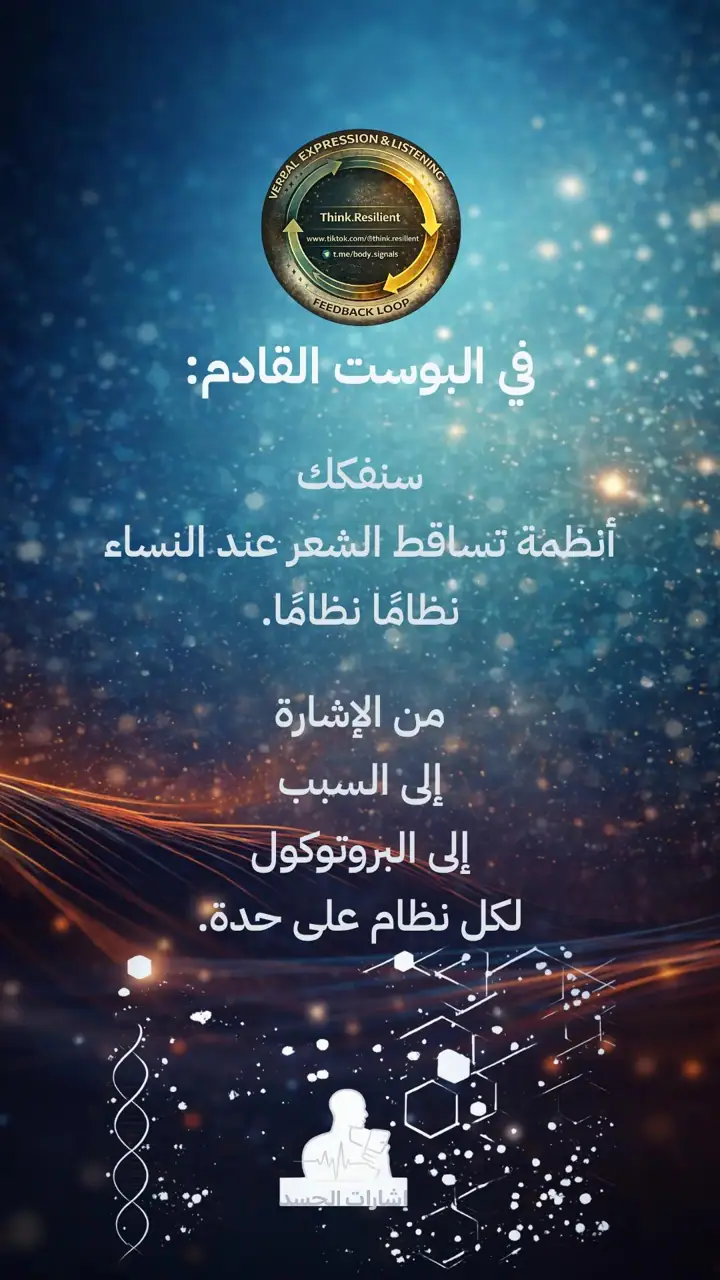 الشريحة 19 من 19: تساقط الشعر الوراثي عند النساء