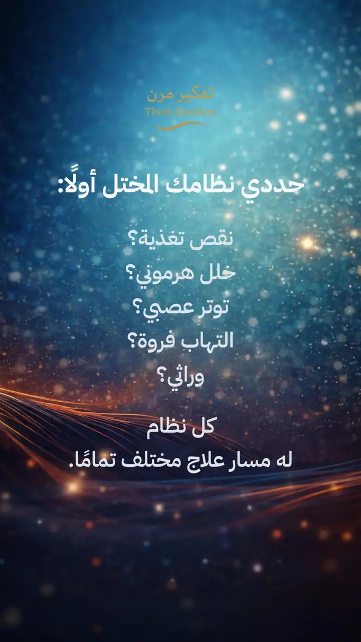 الشريحة 4 من 10: هل يوجد حل حقيقي لتساقط الشعر؟